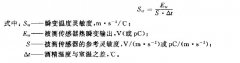 振動與沖擊傳感器的校準(zhǔn)方法瞬變溫度靈敏度測試法